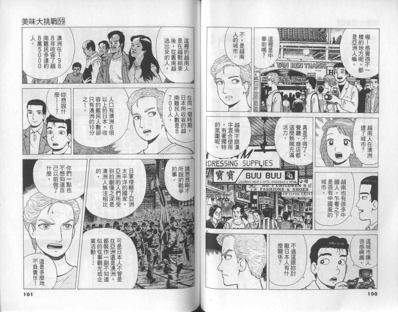 《美味大挑战》漫画最新章节第59卷免费下拉式在线观看章节第【51】张图片