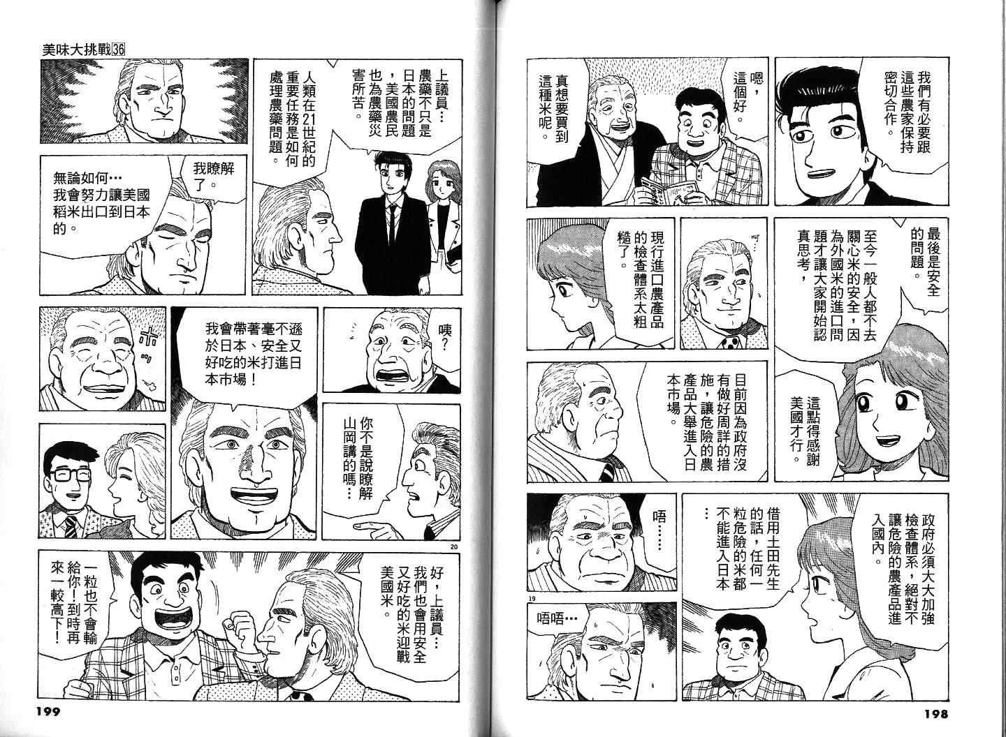 《美味大挑战》漫画最新章节第36卷免费下拉式在线观看章节第【100】张图片