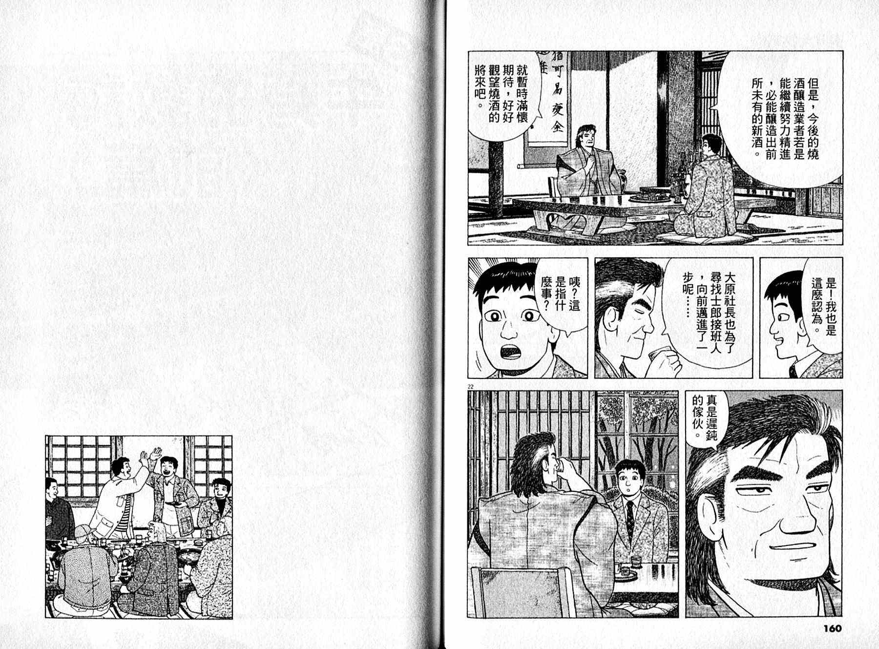 《美味大挑战》漫画最新章节第95卷免费下拉式在线观看章节第【81】张图片