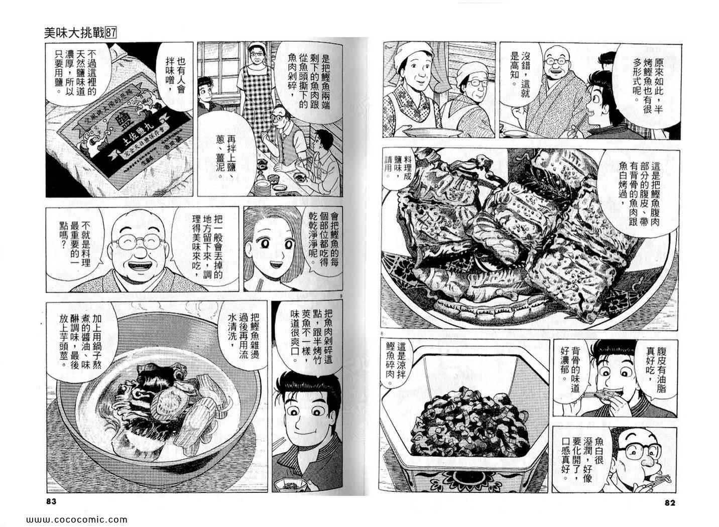 《美味大挑战》漫画最新章节第87卷免费下拉式在线观看章节第【42】张图片