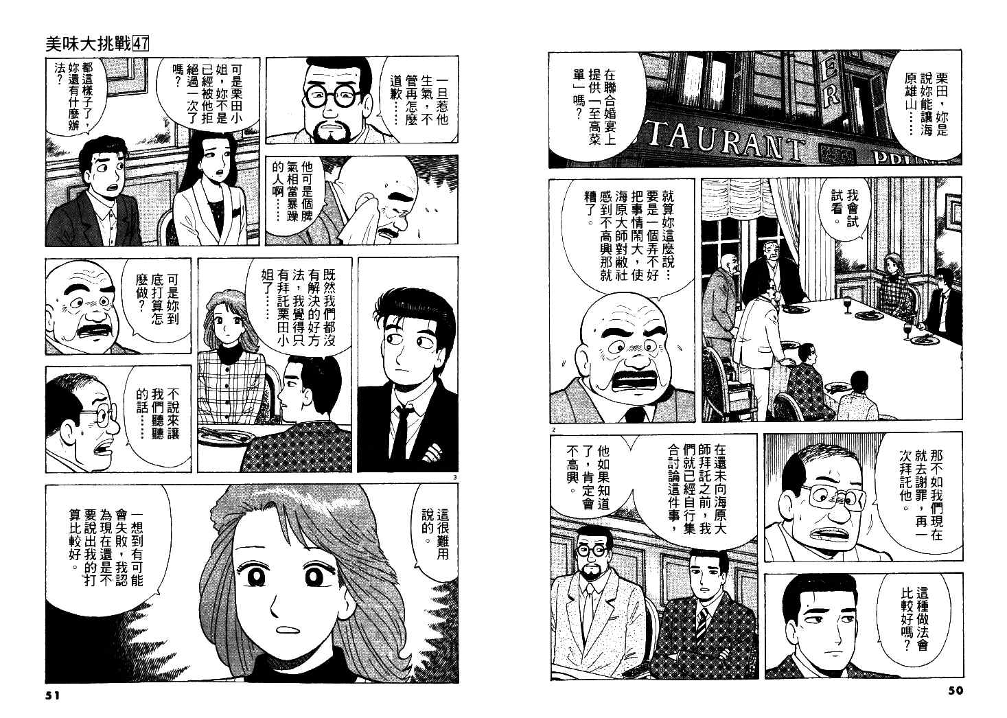 《美味大挑战》漫画最新章节第47卷免费下拉式在线观看章节第【26】张图片