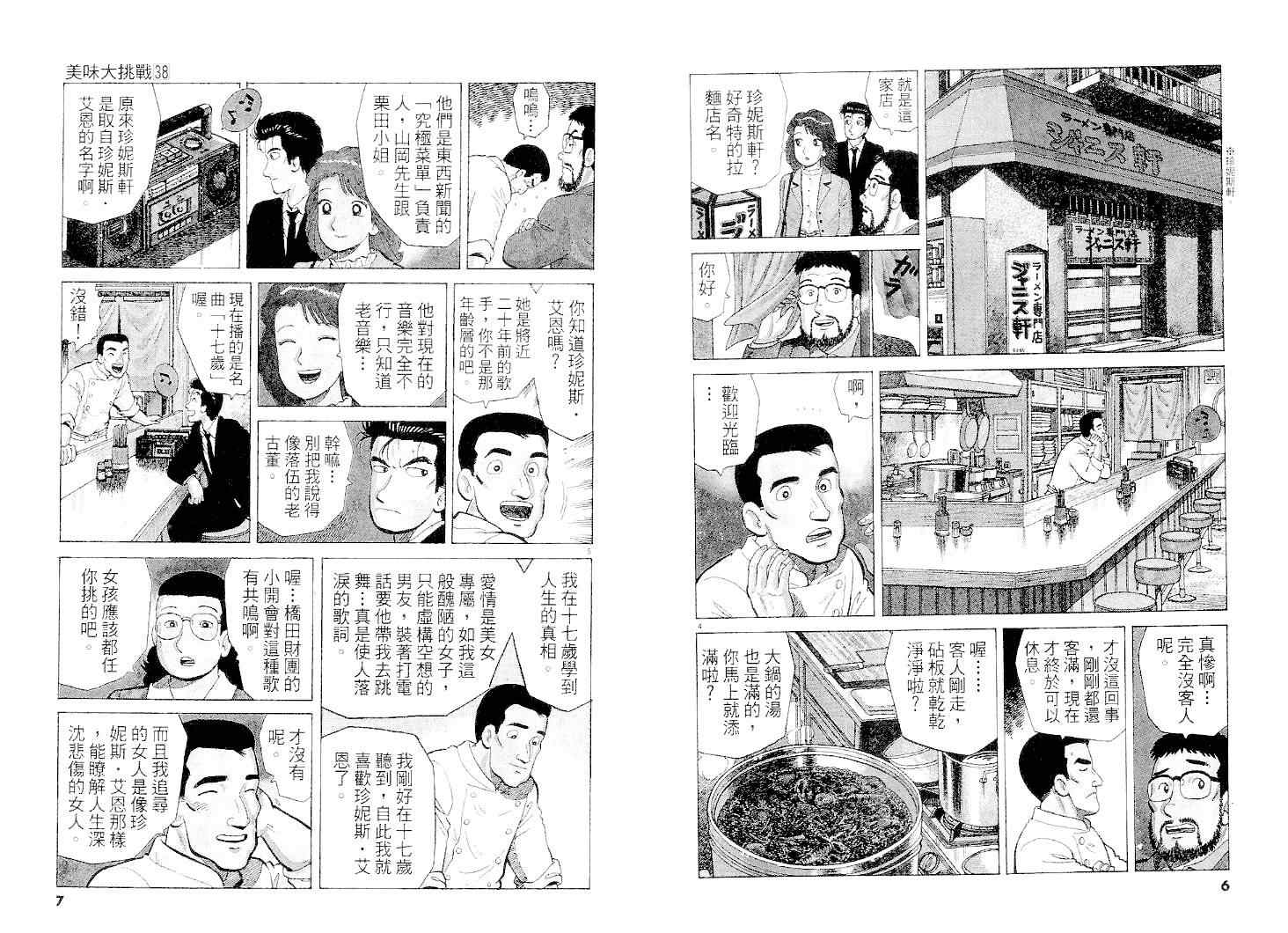 《美味大挑战》漫画最新章节第38卷免费下拉式在线观看章节第【4】张图片