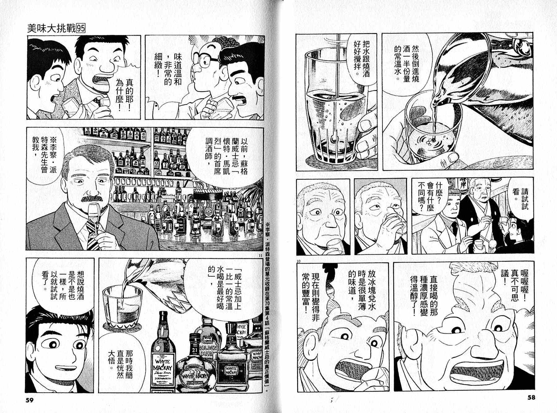 《美味大挑战》漫画最新章节第95卷免费下拉式在线观看章节第【30】张图片