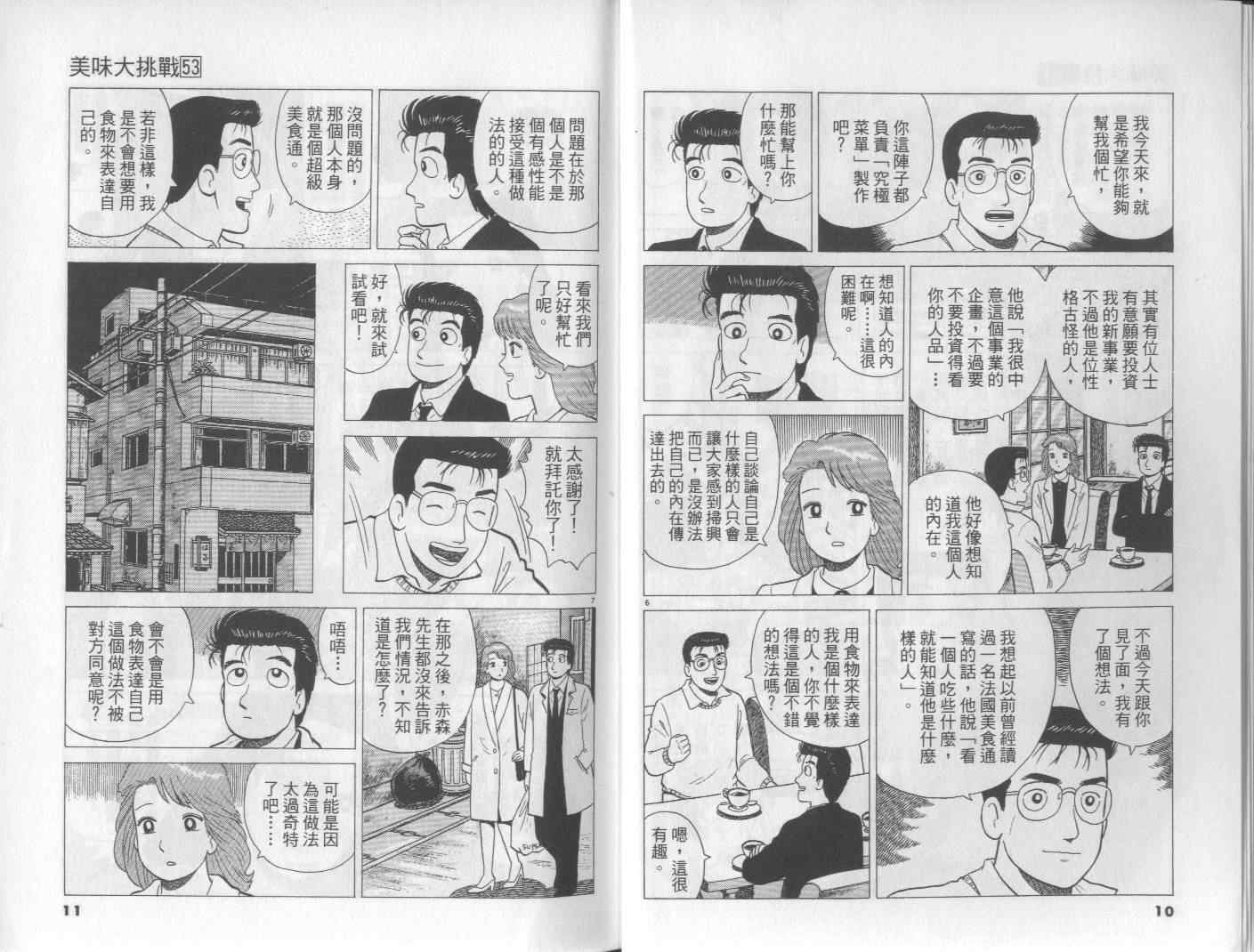 《美味大挑战》漫画最新章节第53卷免费下拉式在线观看章节第【6】张图片