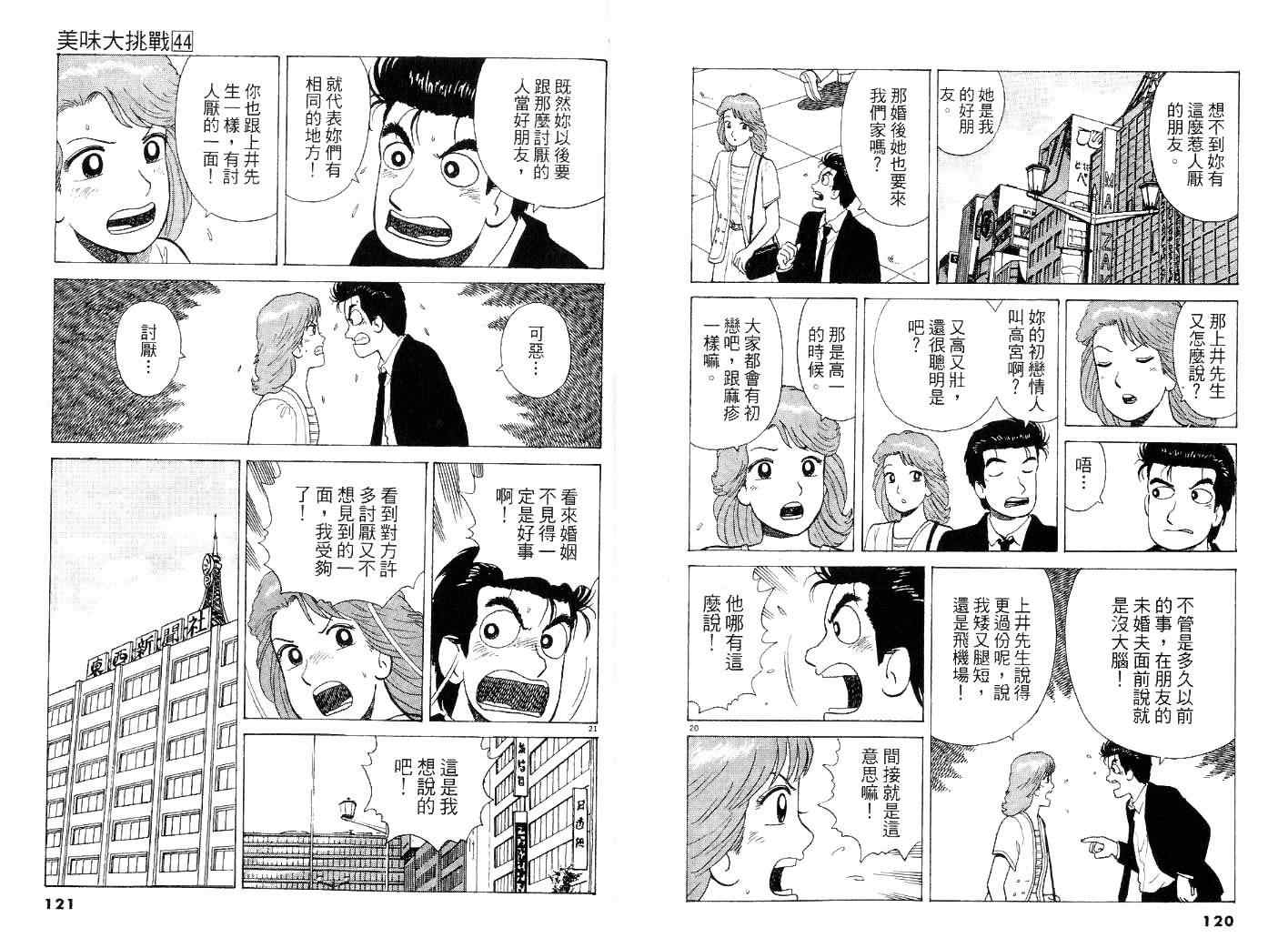 《美味大挑战》漫画最新章节第44卷免费下拉式在线观看章节第【60】张图片