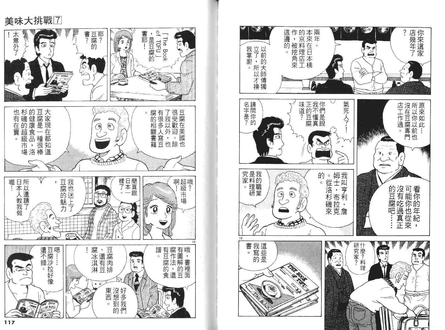 《美味大挑战》漫画最新章节第7卷免费下拉式在线观看章节第【59】张图片