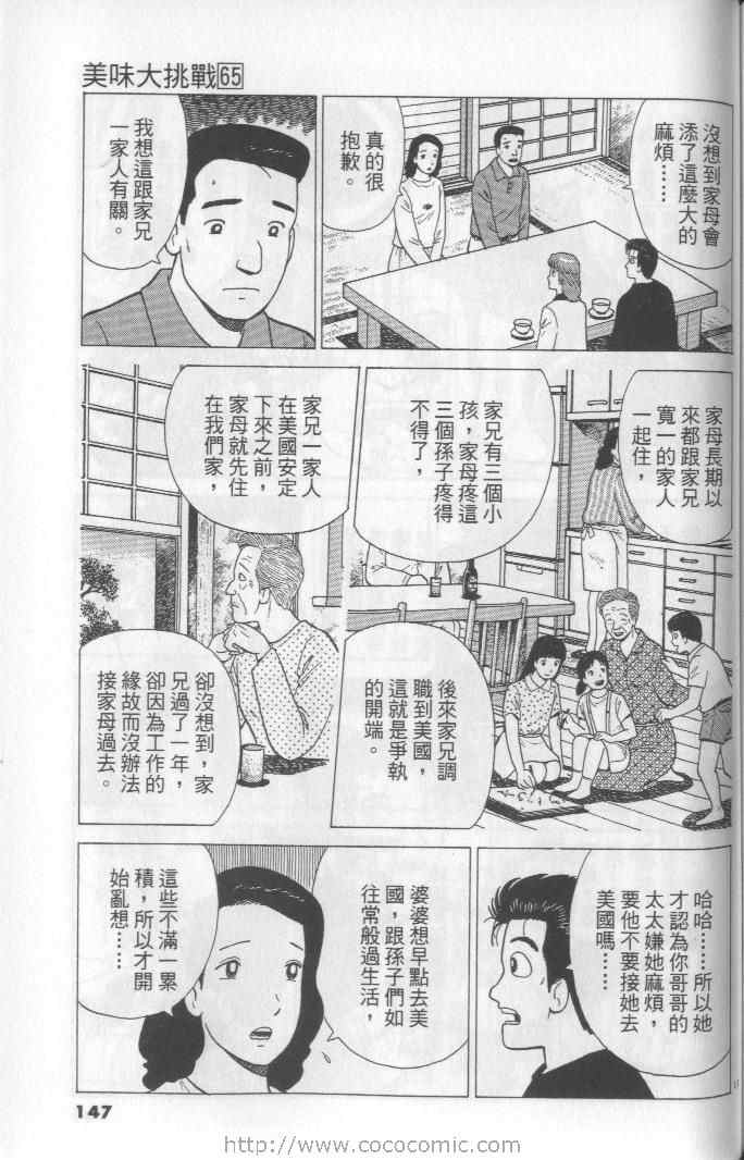 《美味大挑战》漫画最新章节第65卷免费下拉式在线观看章节第【147】张图片