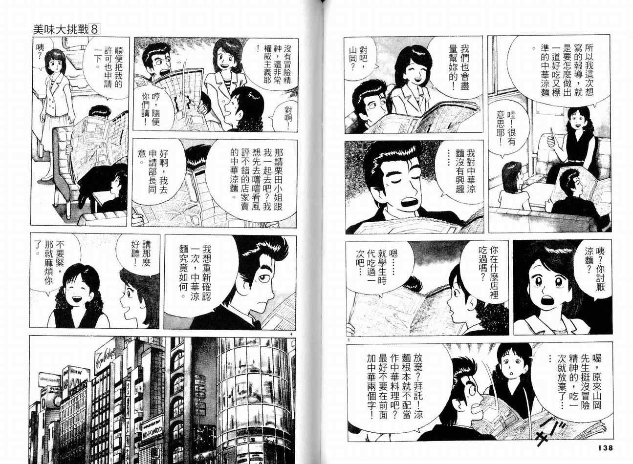 《美味大挑战》漫画最新章节第8卷免费下拉式在线观看章节第【72】张图片