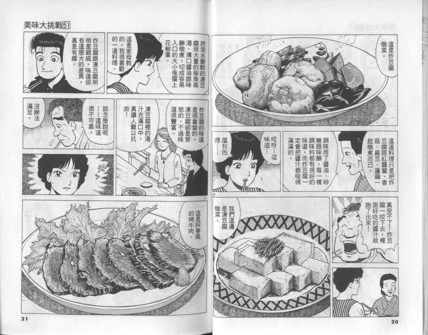 《美味大挑战》漫画最新章节第51卷免费下拉式在线观看章节第【11】张图片