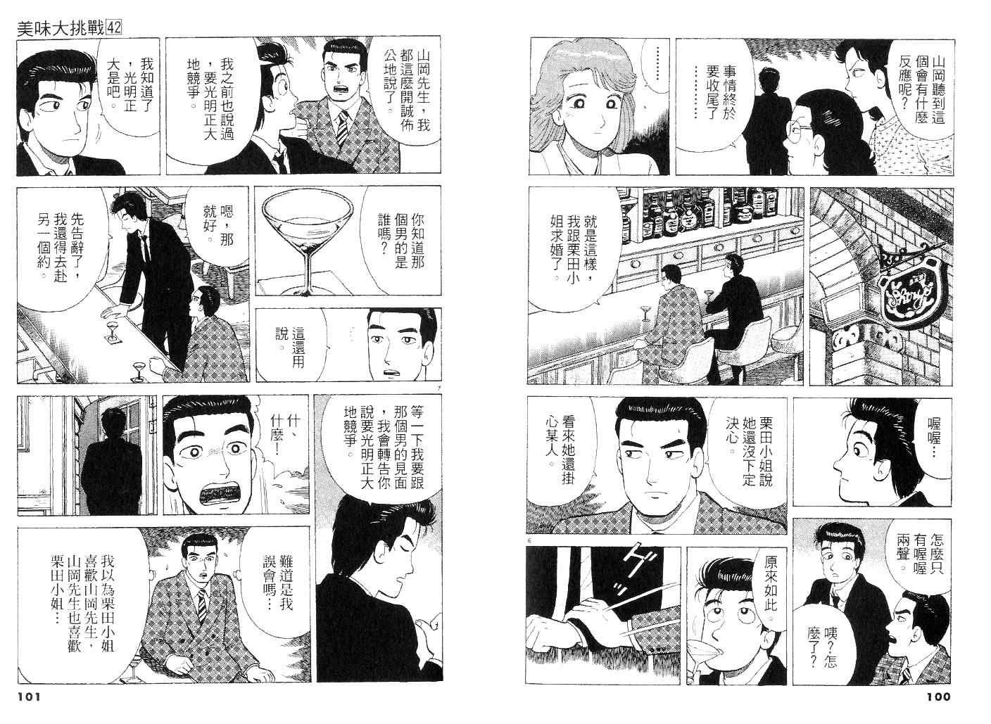 《美味大挑战》漫画最新章节第42卷免费下拉式在线观看章节第【49】张图片