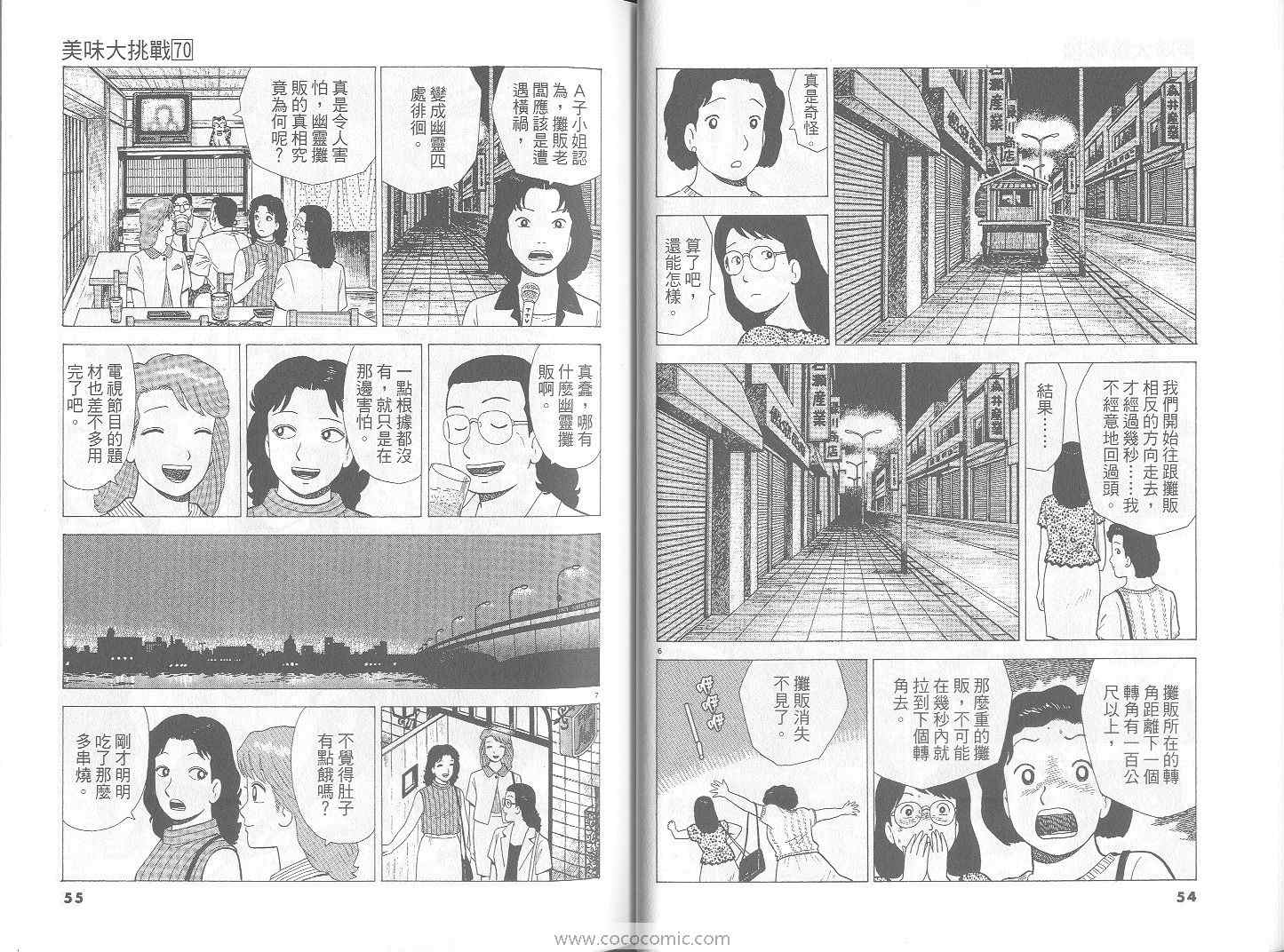 《美味大挑战》漫画最新章节第70卷免费下拉式在线观看章节第【28】张图片