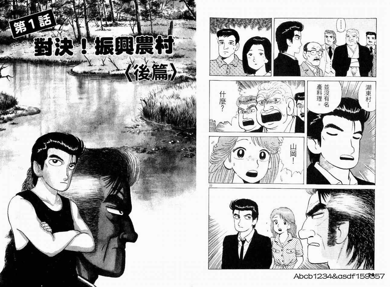 《美味大挑战》漫画最新章节第19卷免费下拉式在线观看章节第【14】张图片