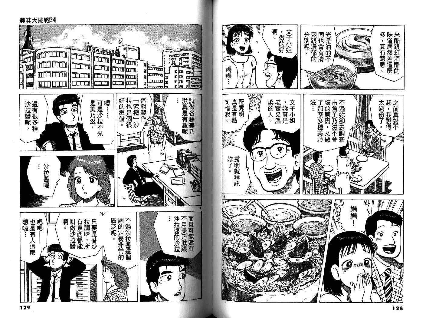 《美味大挑战》漫画最新章节第34卷免费下拉式在线观看章节第【66】张图片