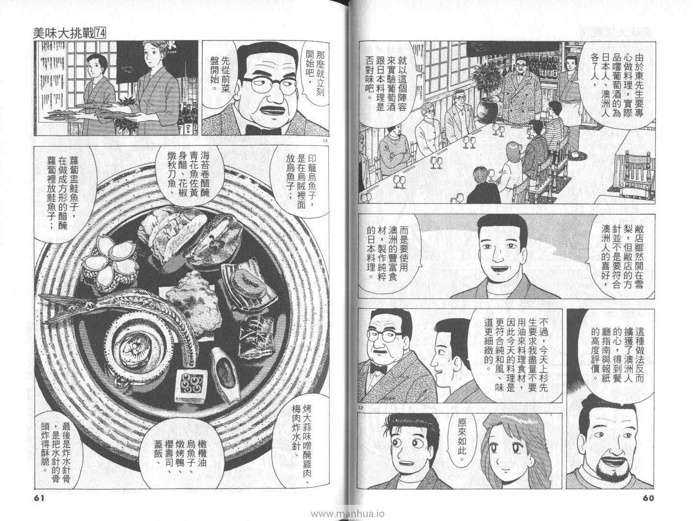 《美味大挑战》漫画最新章节第74卷免费下拉式在线观看章节第【31】张图片