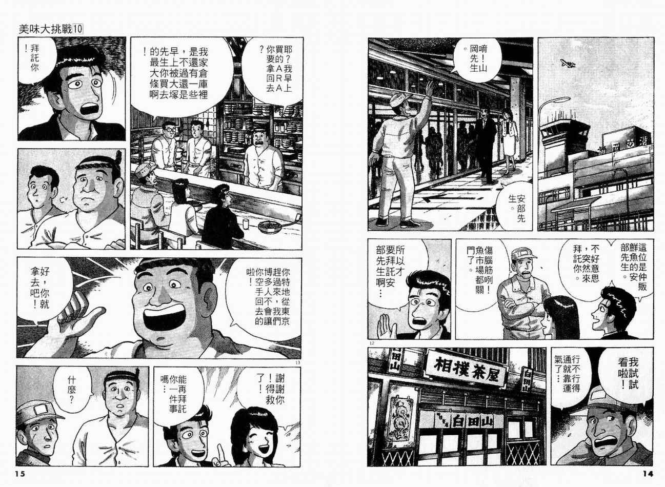 《美味大挑战》漫画最新章节第10卷免费下拉式在线观看章节第【9】张图片