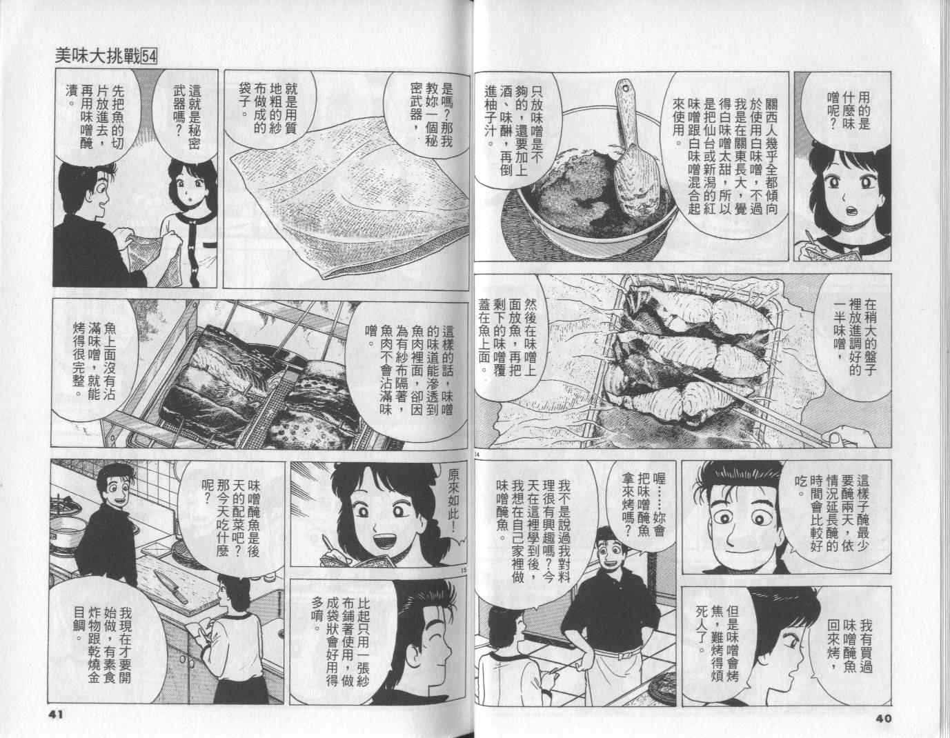 《美味大挑战》漫画最新章节第54卷免费下拉式在线观看章节第【21】张图片