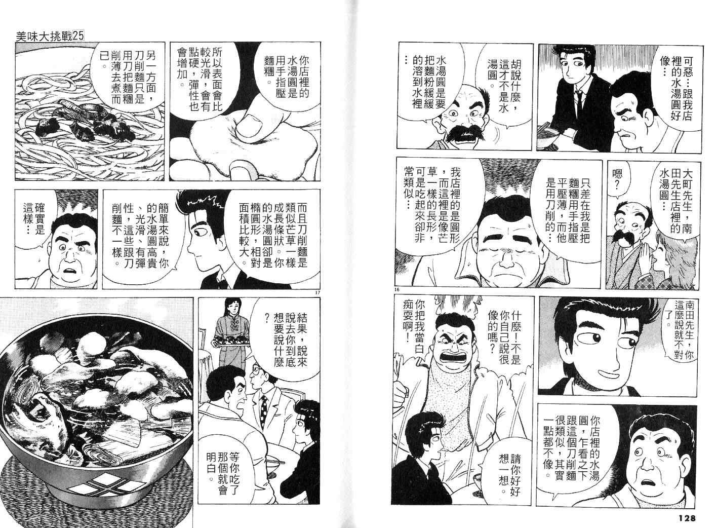 《美味大挑战》漫画最新章节第25卷免费下拉式在线观看章节第【67】张图片