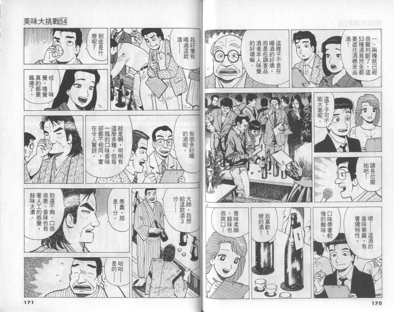 《美味大挑战》漫画最新章节第54卷免费下拉式在线观看章节第【86】张图片