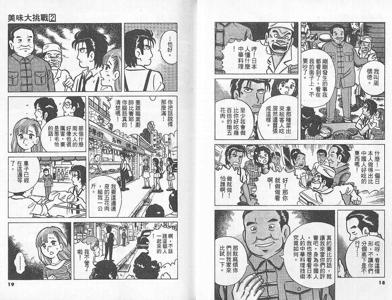 《美味大挑战》漫画最新章节第2卷免费下拉式在线观看章节第【11】张图片