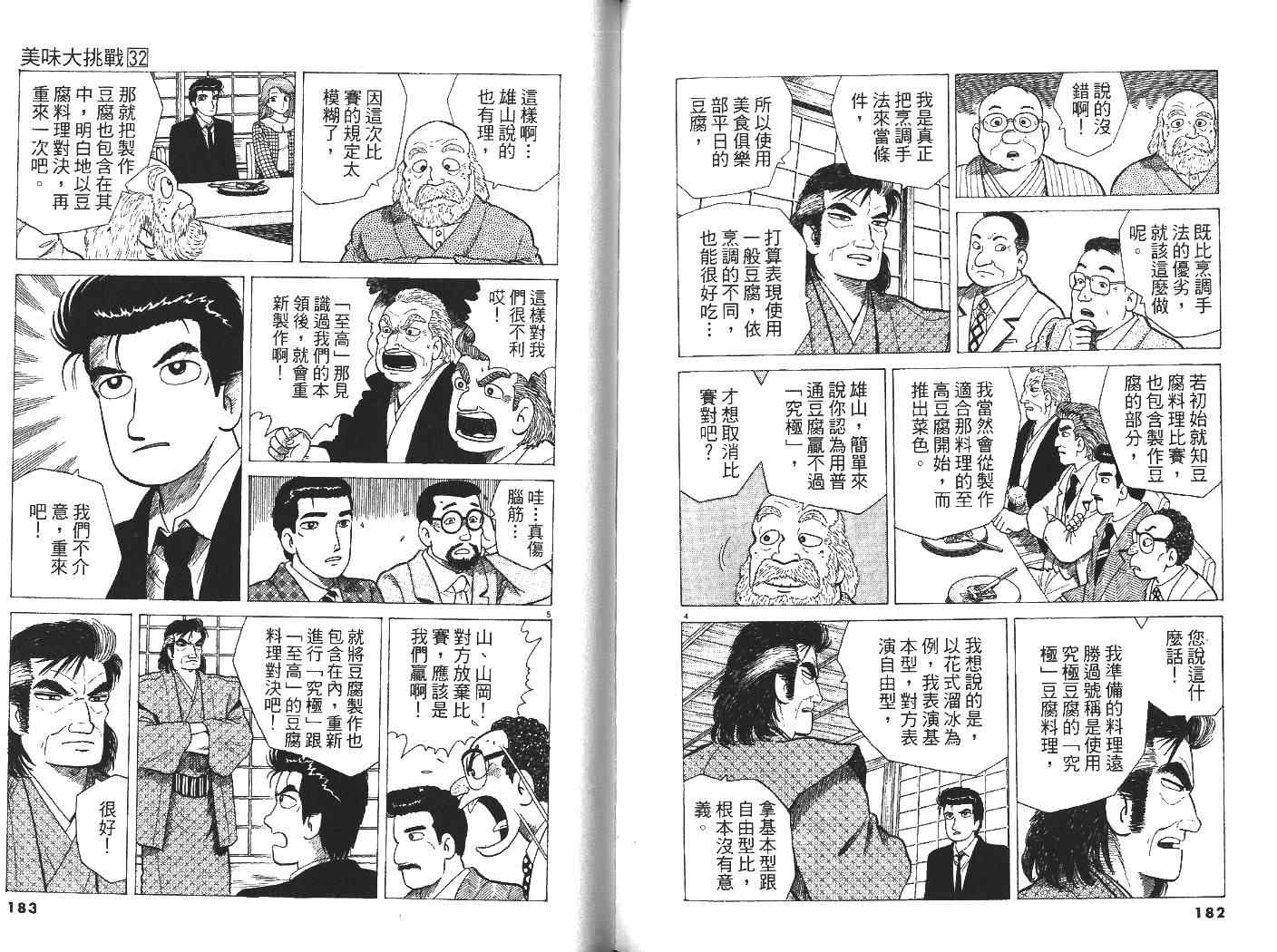 《美味大挑战》漫画最新章节第32卷免费下拉式在线观看章节第【94】张图片