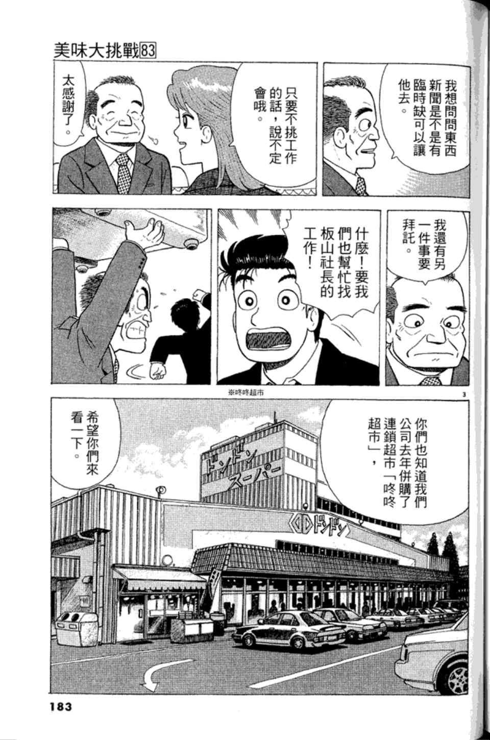 《美味大挑战》漫画最新章节第83卷免费下拉式在线观看章节第【182】张图片