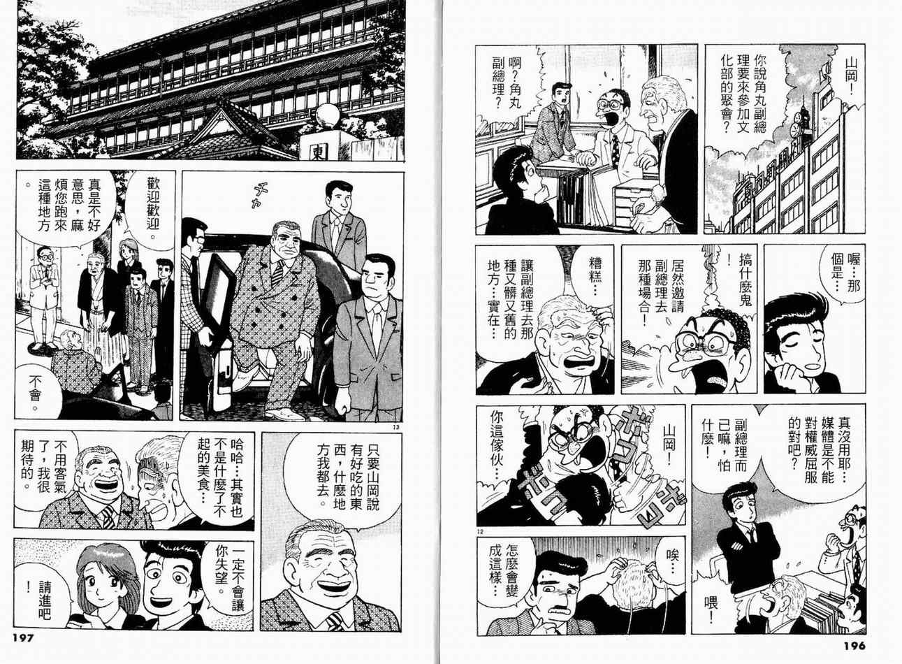 《美味大挑战》漫画最新章节第16卷免费下拉式在线观看章节第【100】张图片