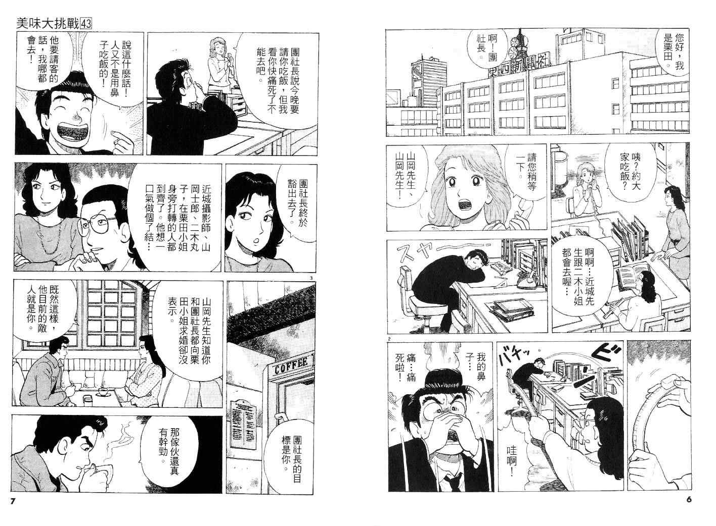 《美味大挑战》漫画最新章节第43卷免费下拉式在线观看章节第【3】张图片