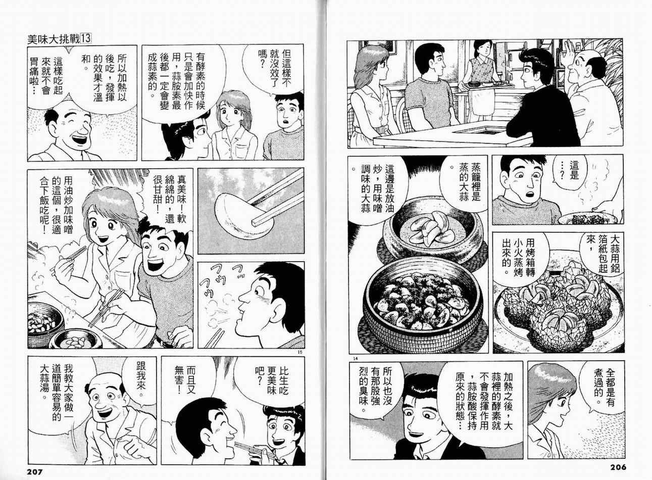 《美味大挑战》漫画最新章节第13卷免费下拉式在线观看章节第【105】张图片