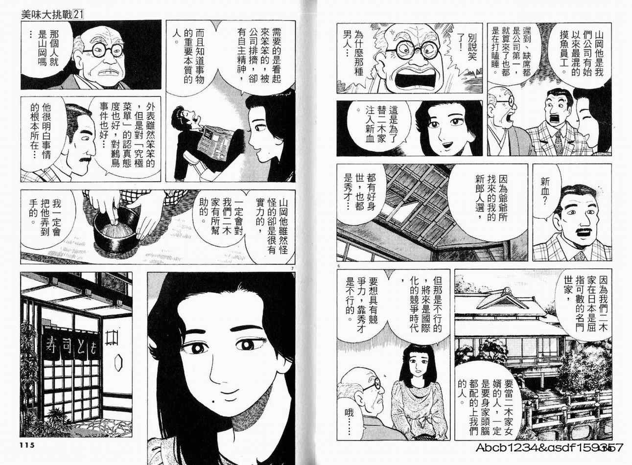 《美味大挑战》漫画最新章节第21卷免费下拉式在线观看章节第【59】张图片