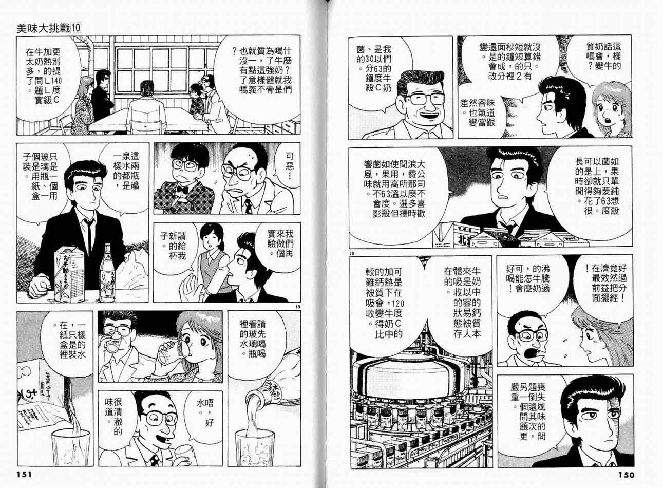 《美味大挑战》漫画最新章节第10卷免费下拉式在线观看章节第【77】张图片