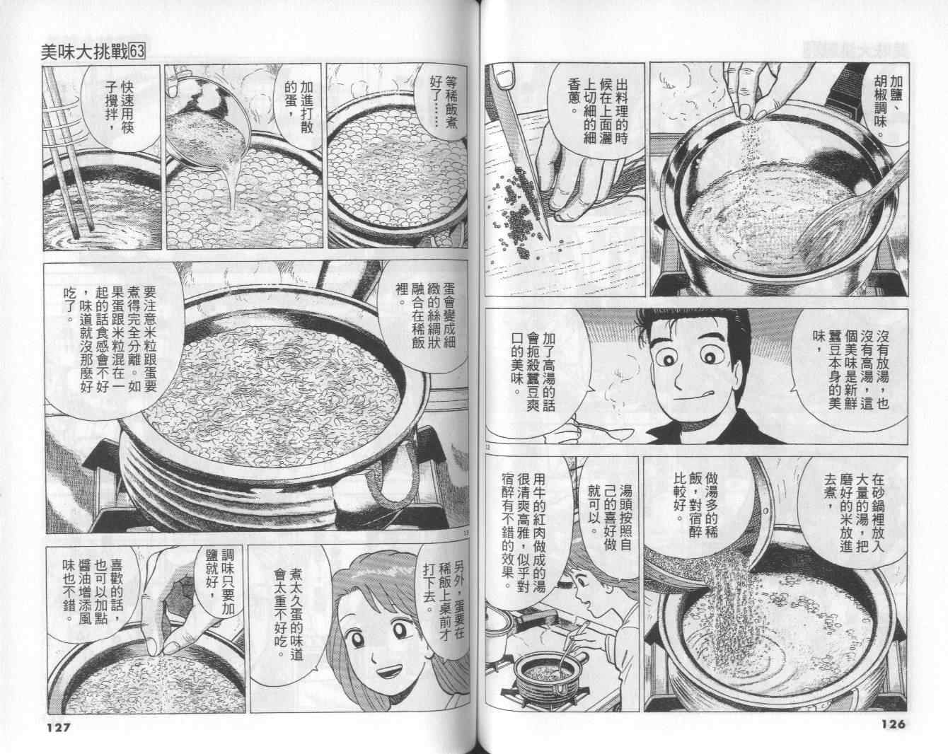 《美味大挑战》漫画最新章节第63卷免费下拉式在线观看章节第【64】张图片