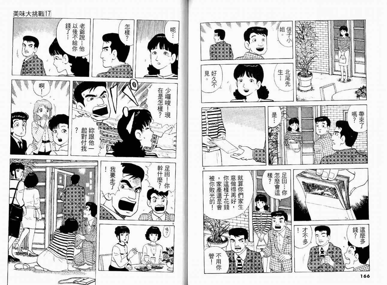 《美味大挑战》漫画最新章节第17卷免费下拉式在线观看章节第【85】张图片