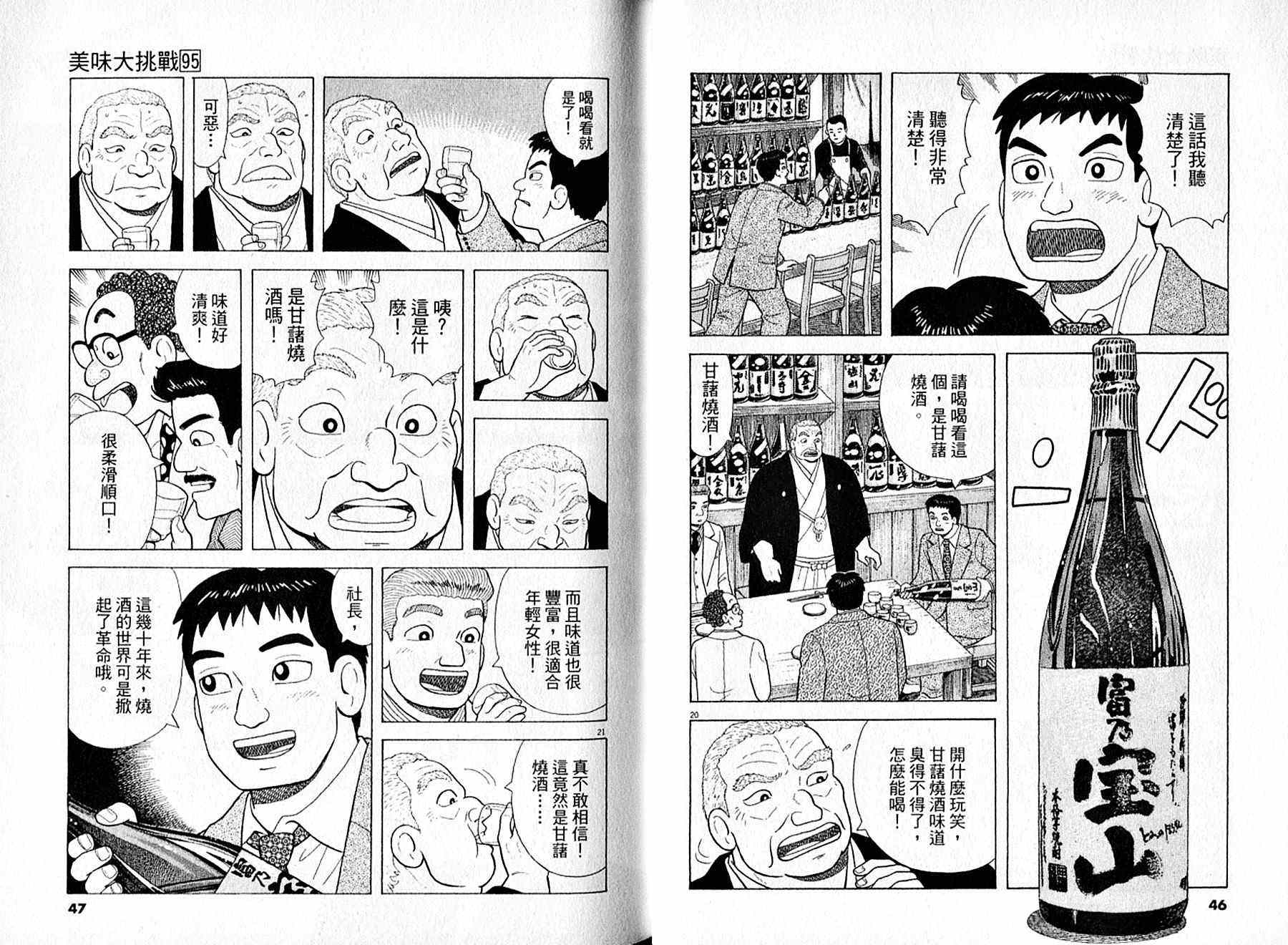 《美味大挑战》漫画最新章节第95卷免费下拉式在线观看章节第【24】张图片