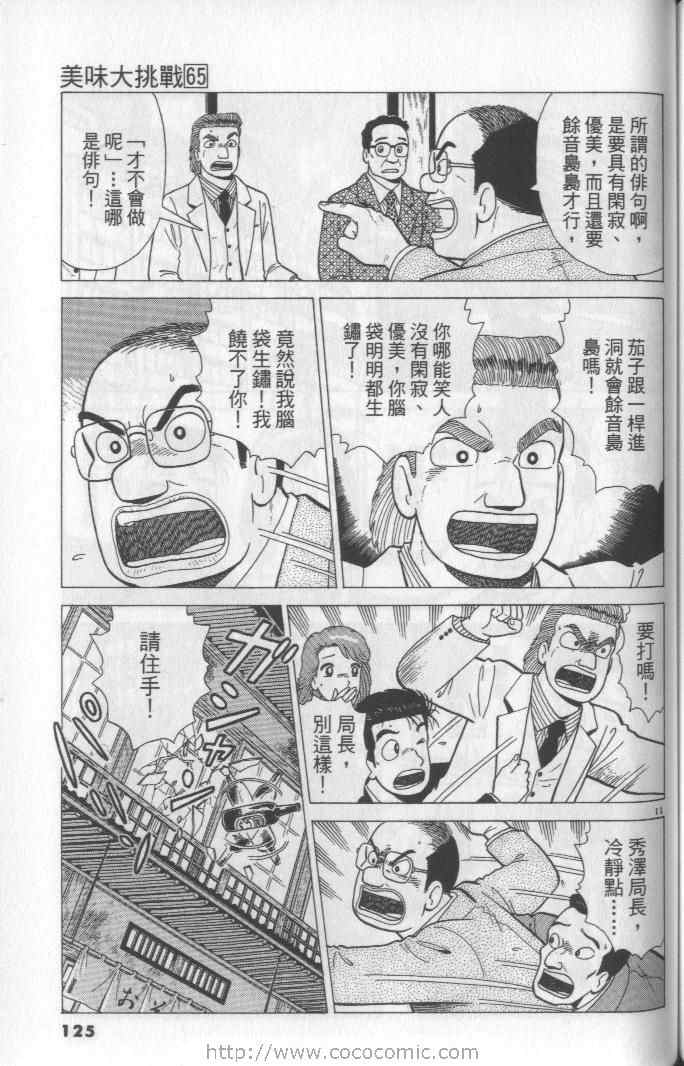 《美味大挑战》漫画最新章节第65卷免费下拉式在线观看章节第【125】张图片