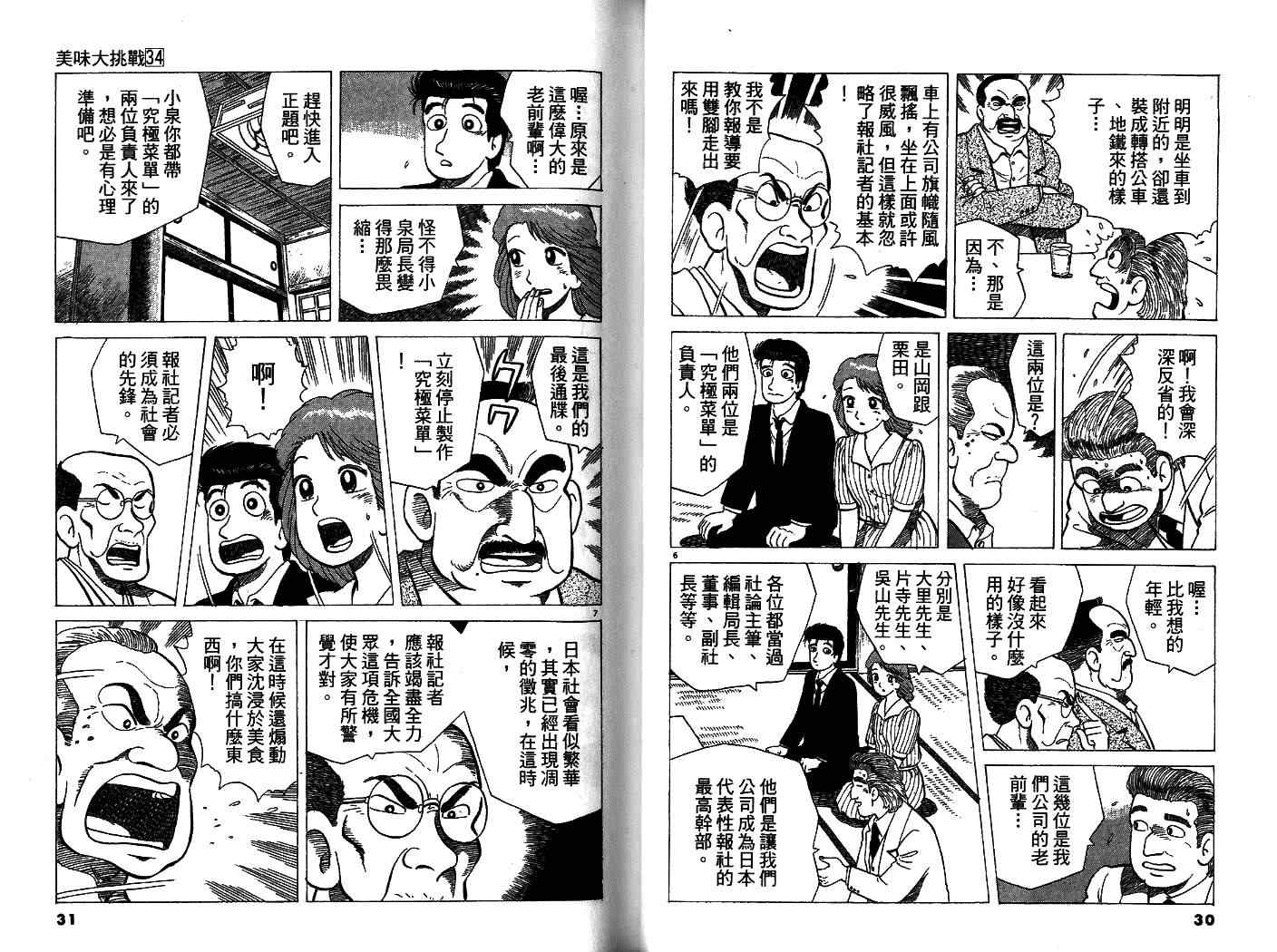 《美味大挑战》漫画最新章节第34卷免费下拉式在线观看章节第【16】张图片