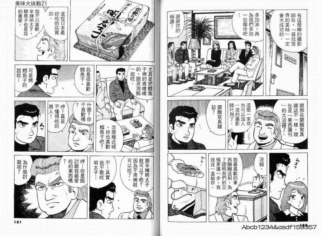 《美味大挑战》漫画最新章节第21卷免费下拉式在线观看章节第【92】张图片