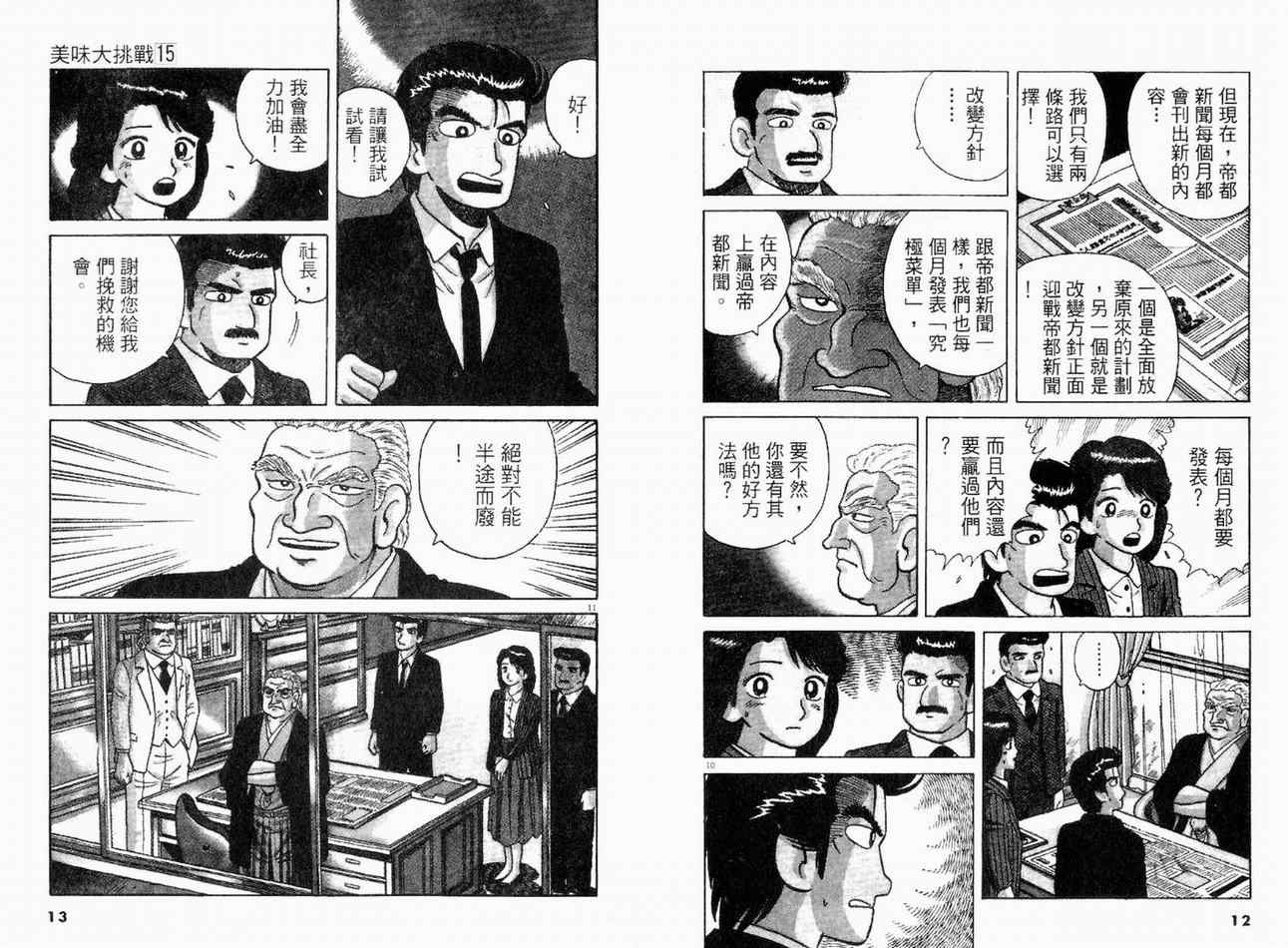 《美味大挑战》漫画最新章节第15卷免费下拉式在线观看章节第【8】张图片