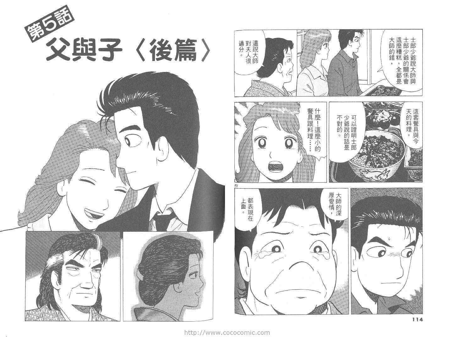 《美味大挑战》漫画最新章节第68卷免费下拉式在线观看章节第【58】张图片