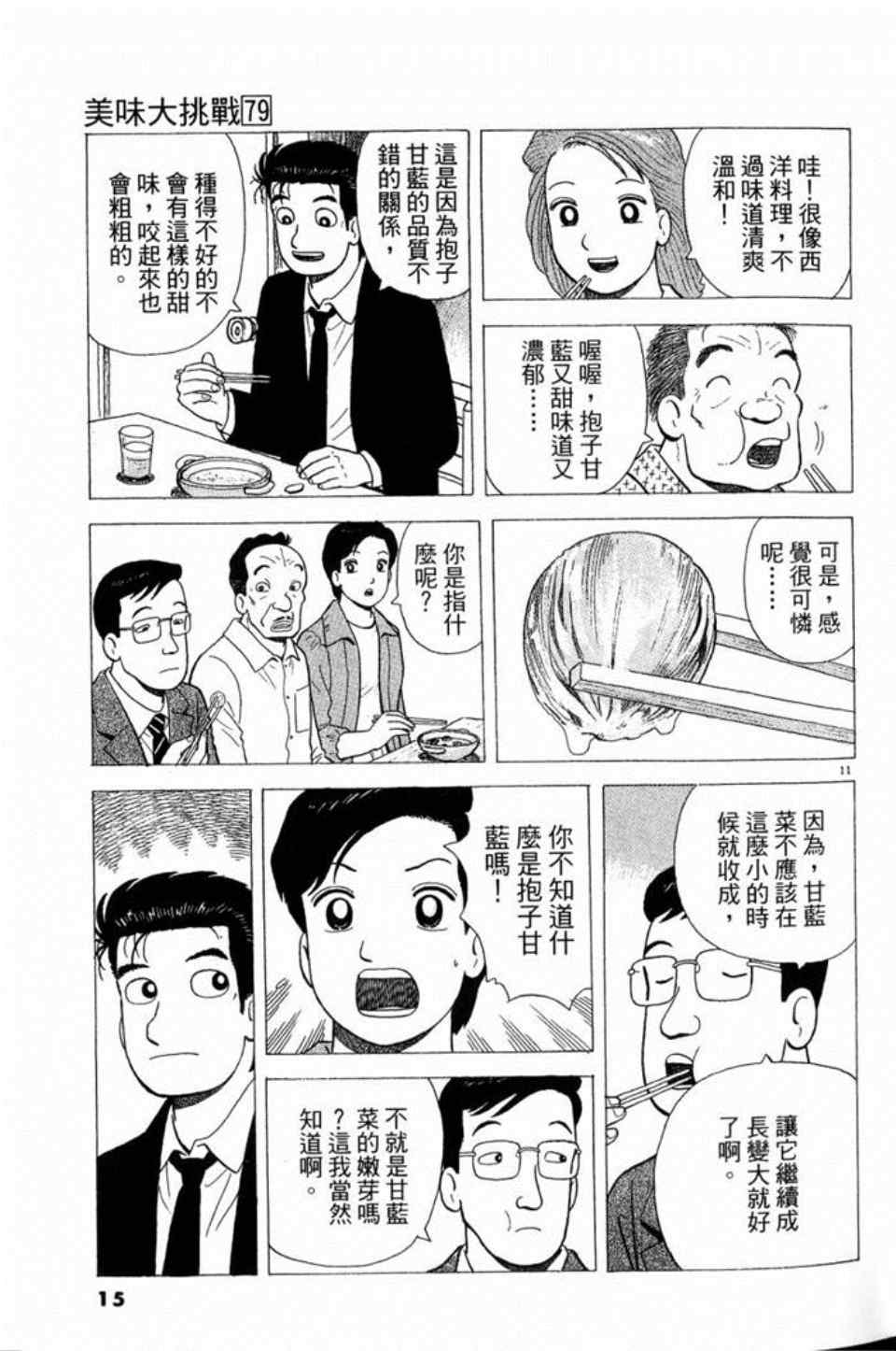 《美味大挑战》漫画最新章节第79卷免费下拉式在线观看章节第【15】张图片