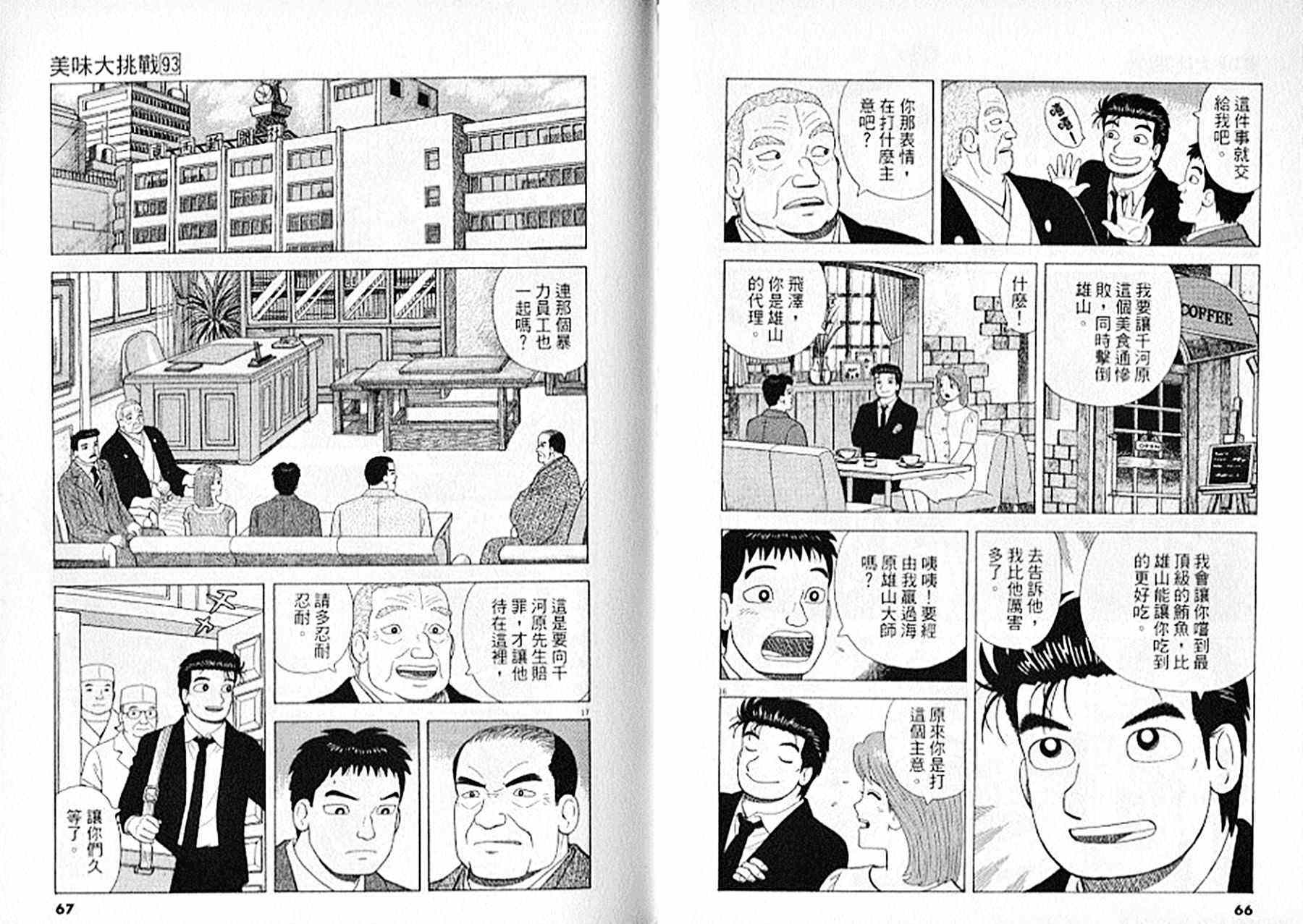 《美味大挑战》漫画最新章节第93卷免费下拉式在线观看章节第【34】张图片