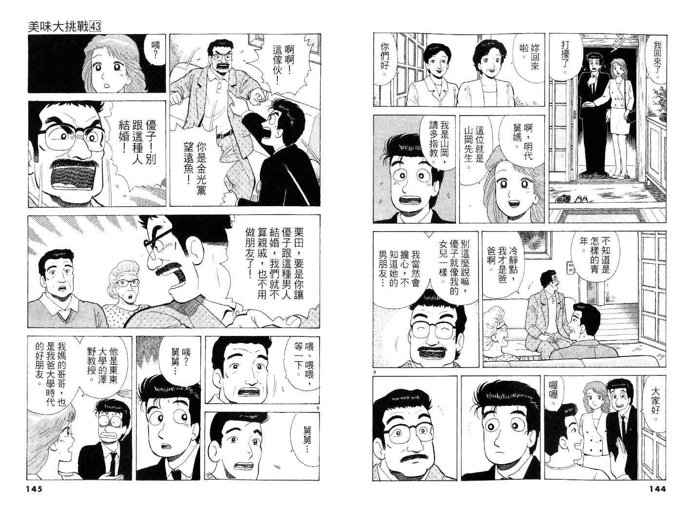 《美味大挑战》漫画最新章节第43卷免费下拉式在线观看章节第【73】张图片