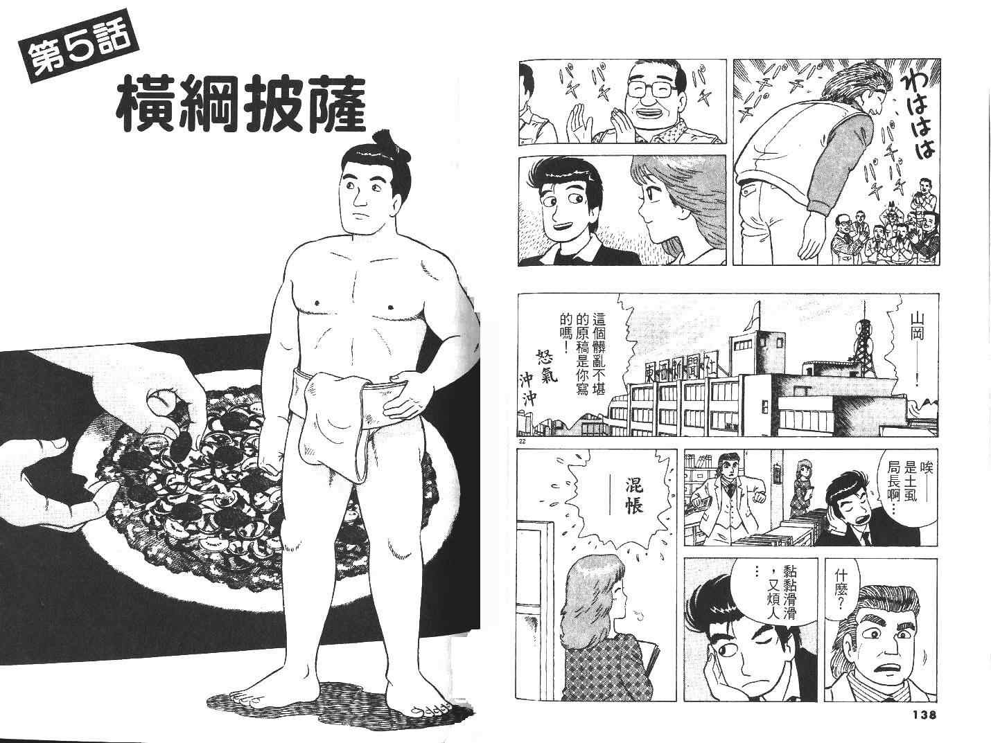 《美味大挑战》漫画最新章节第27卷免费下拉式在线观看章节第【71】张图片