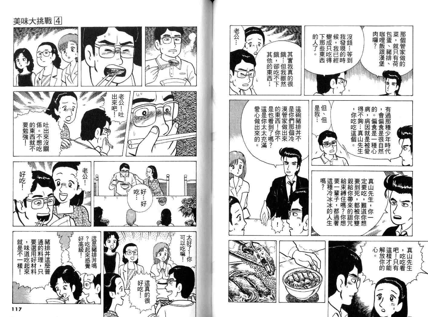 《美味大挑战》漫画最新章节第4卷免费下拉式在线观看章节第【59】张图片