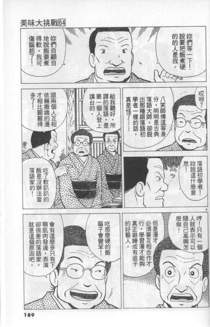 《美味大挑战》漫画最新章节第64卷免费下拉式在线观看章节第【189】张图片