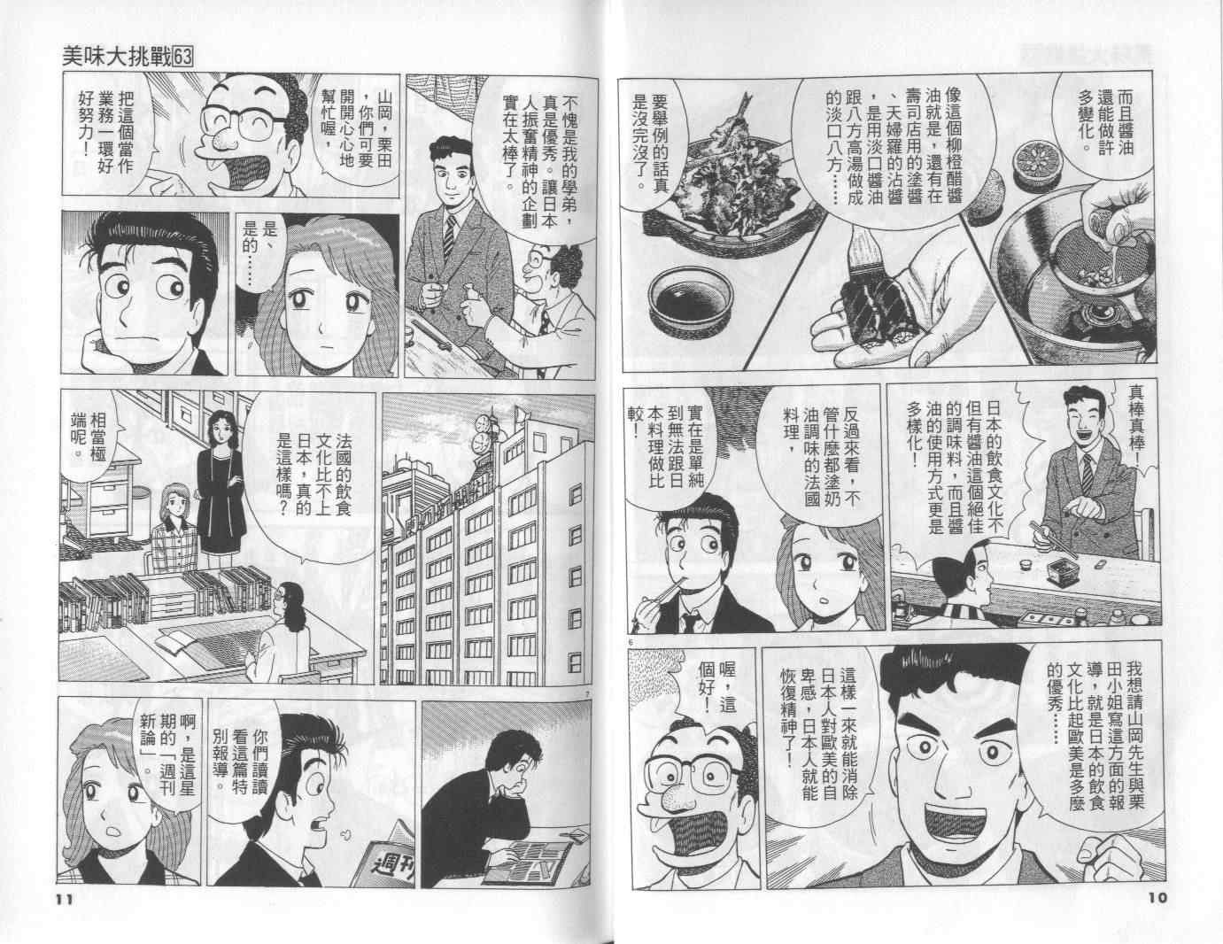 《美味大挑战》漫画最新章节第63卷免费下拉式在线观看章节第【6】张图片