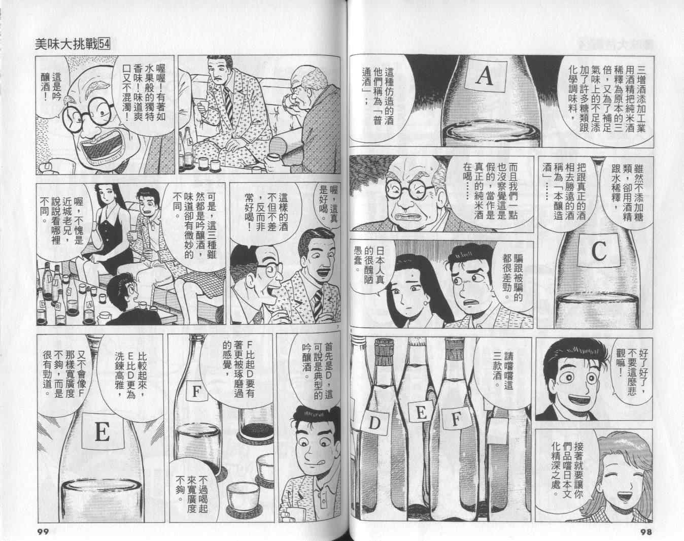 《美味大挑战》漫画最新章节第54卷免费下拉式在线观看章节第【50】张图片