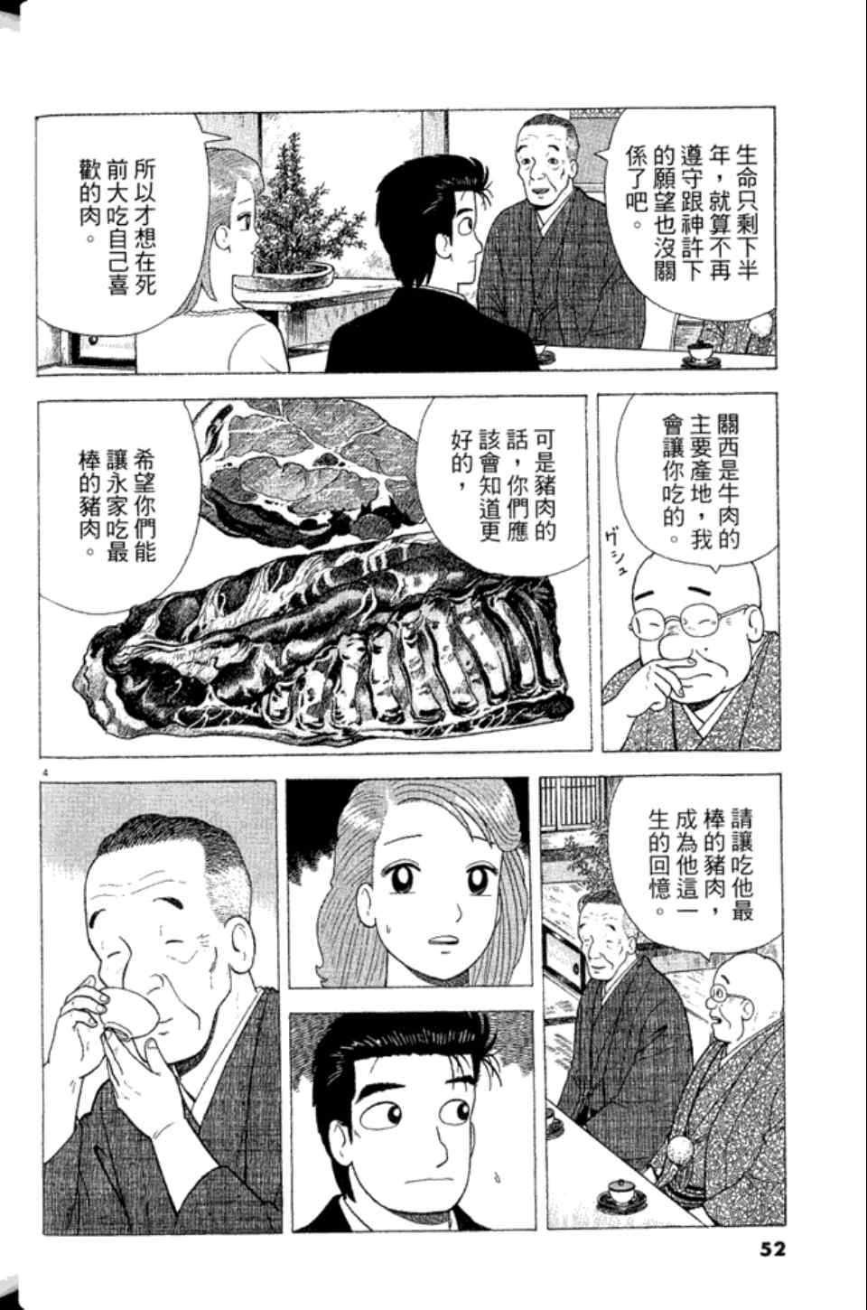 《美味大挑战》漫画最新章节第83卷免费下拉式在线观看章节第【52】张图片