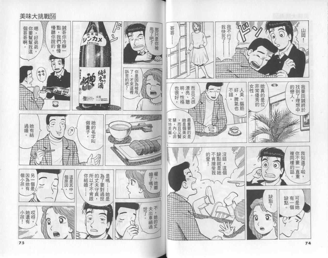 《美味大挑战》漫画最新章节第56卷免费下拉式在线观看章节第【38】张图片