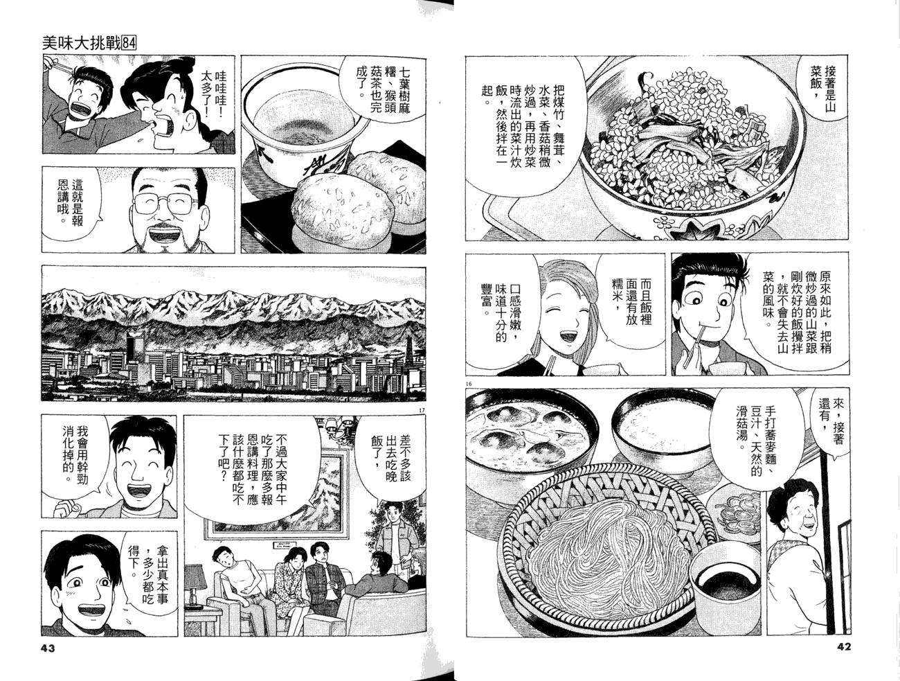 《美味大挑战》漫画最新章节第84卷免费下拉式在线观看章节第【23】张图片