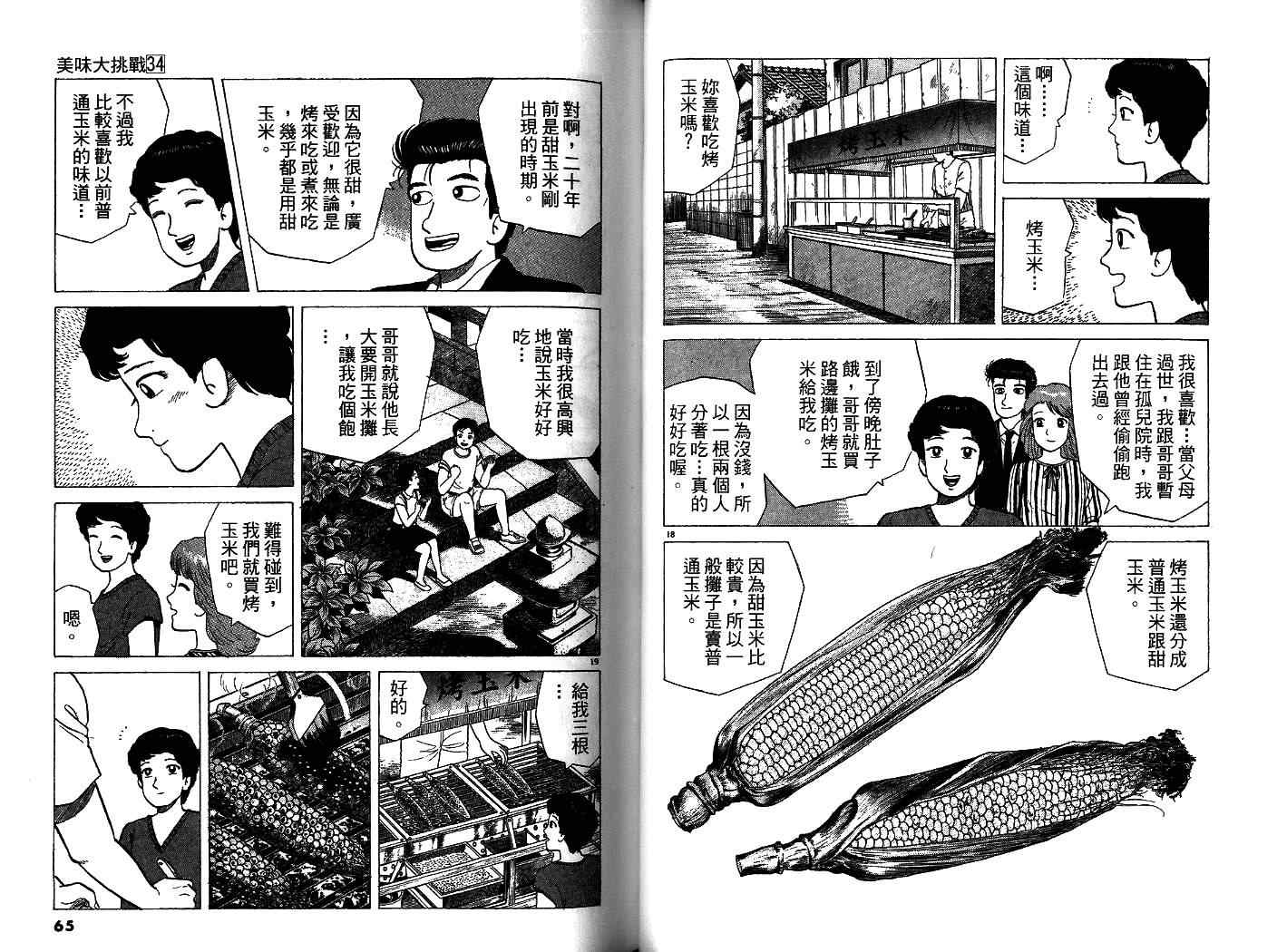 《美味大挑战》漫画最新章节第34卷免费下拉式在线观看章节第【34】张图片